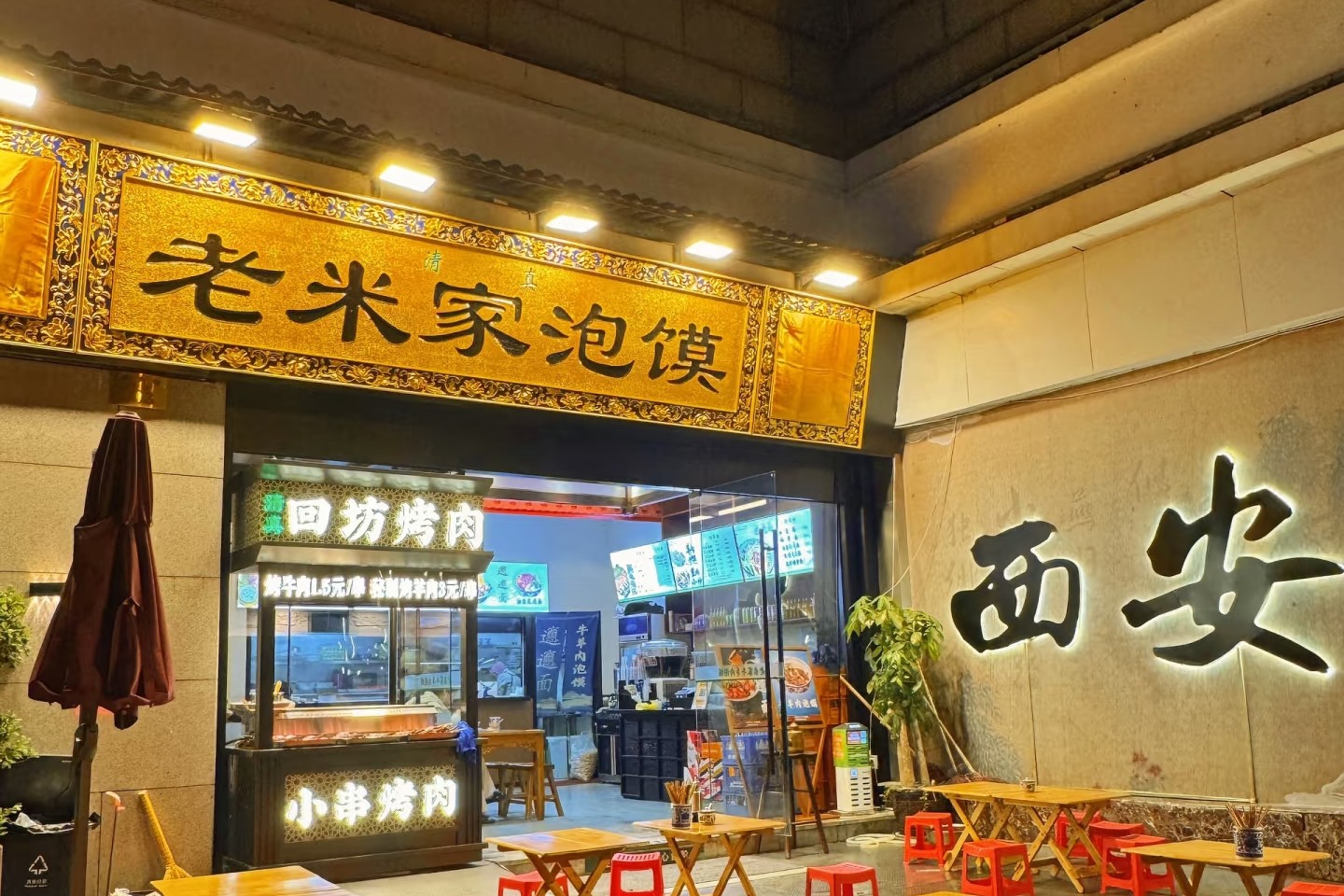 老米家biangbiang面