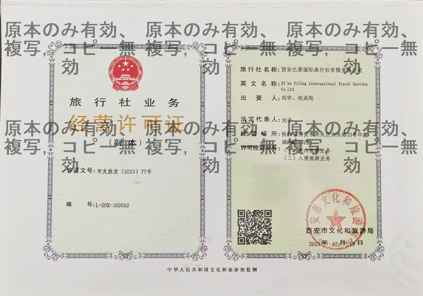 事業許可証