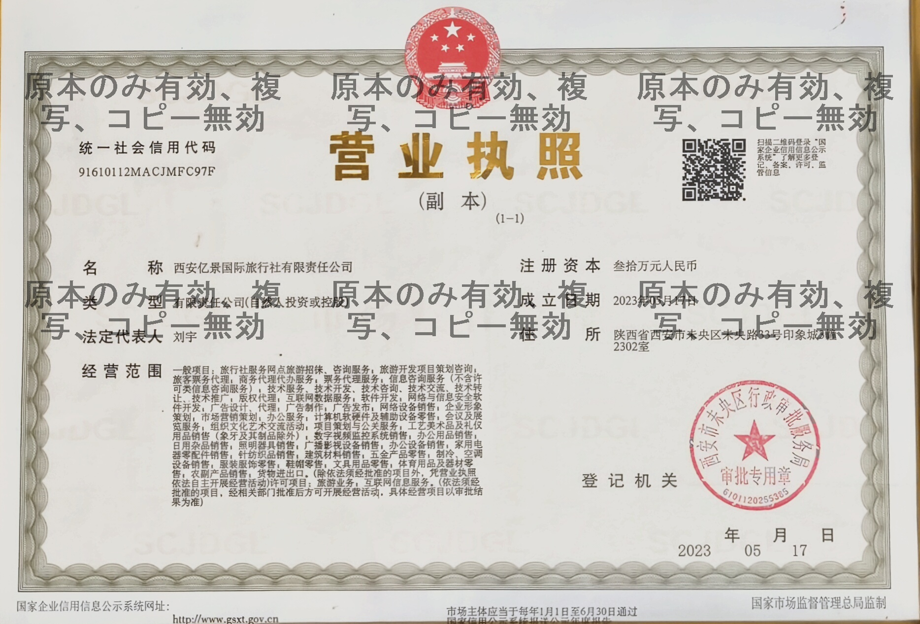 営業許可証