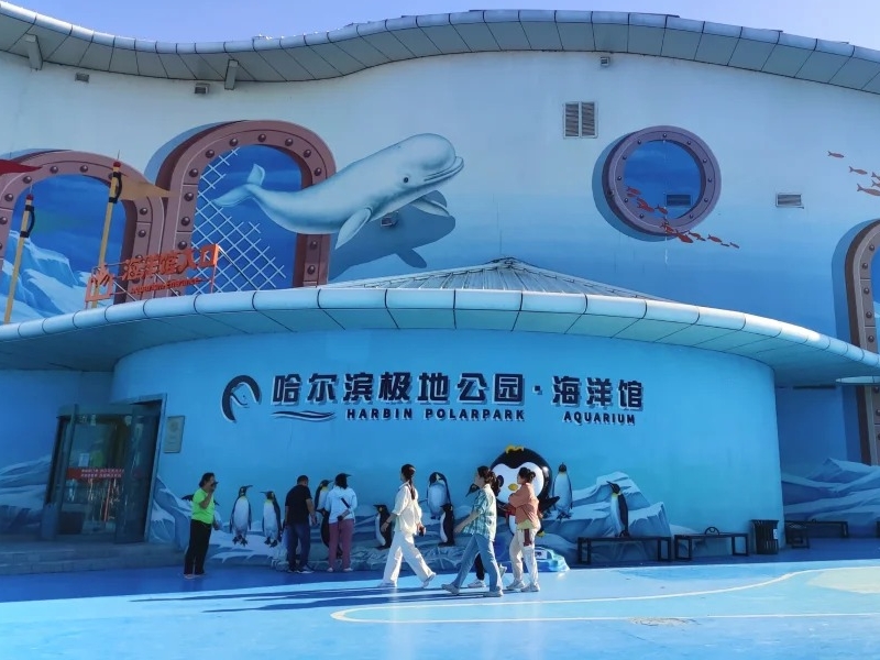 ハルビン極地館